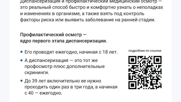 Диспансеризация_qr_page-0001.jpg