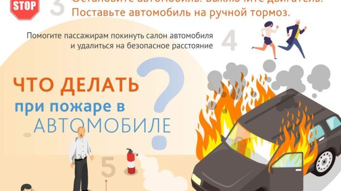 пожар в автомобиле.jpg