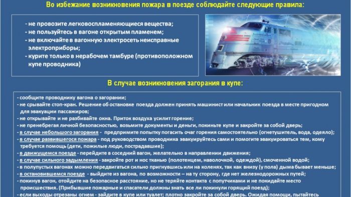 04-pravila-pozharnoj-bezopasnosti-v-poezde.jpg