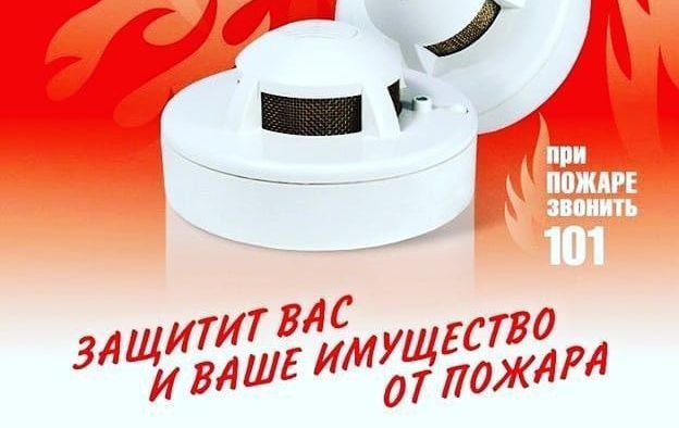 памятка пожарный извещатель.jpg