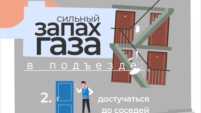 запах газа2.jpg