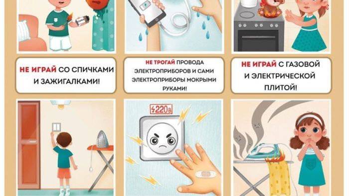 правила ПБ дети.jpg