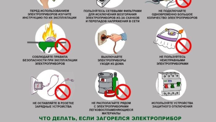 памятка правила электрооборудования.jpg